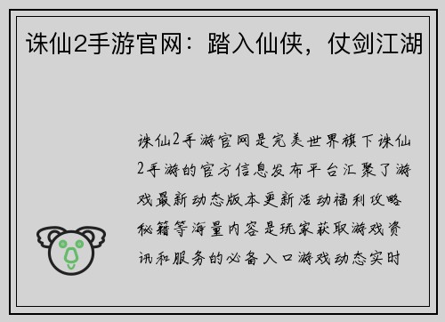 诛仙2手游官网：踏入仙侠，仗剑江湖
