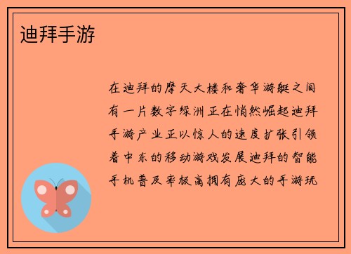 迪拜手游