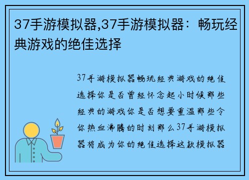 37手游模拟器,37手游模拟器：畅玩经典游戏的绝佳选择