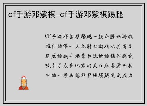 cf手游邓紫棋-cf手游邓紫棋踢腿