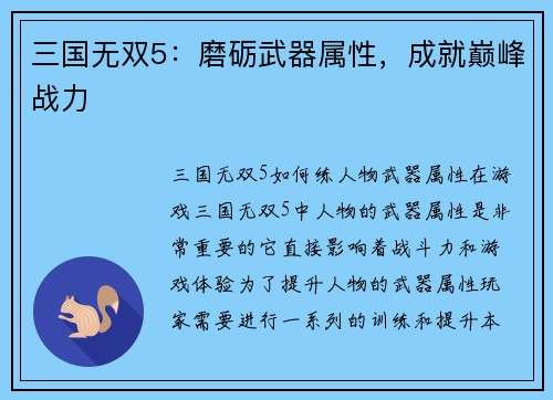 三国无双5：磨砺武器属性，成就巅峰战力