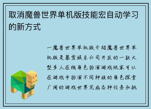 取消魔兽世界单机版技能宏自动学习的新方式