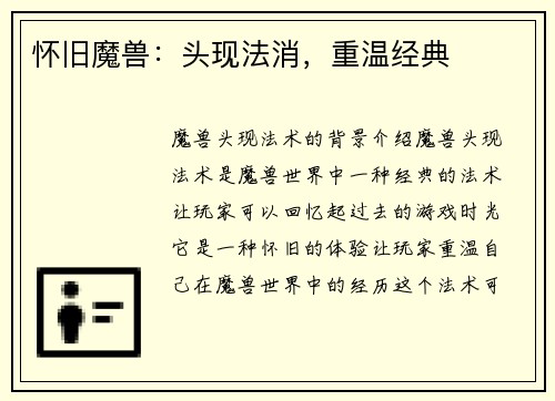 怀旧魔兽：头现法消，重温经典
