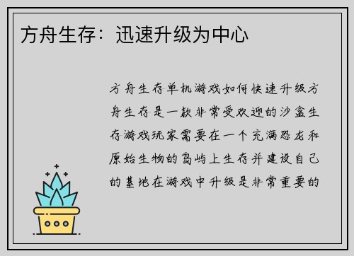 方舟生存：迅速升级为中心