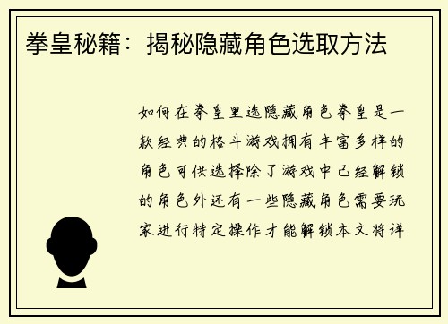 拳皇秘籍：揭秘隐藏角色选取方法