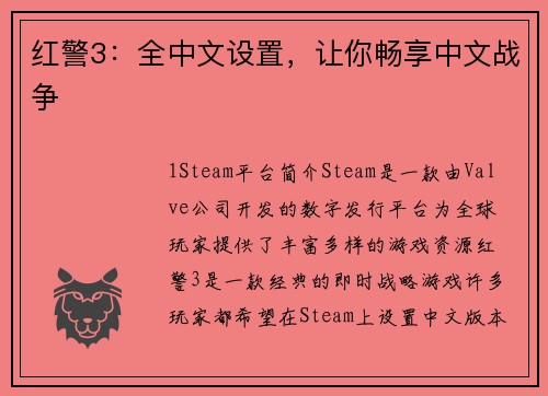 红警3：全中文设置，让你畅享中文战争
