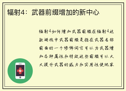 辐射4：武器前缀增加的新中心