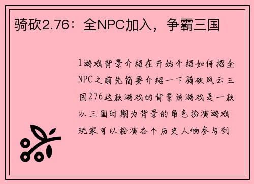 骑砍2.76：全NPC加入，争霸三国