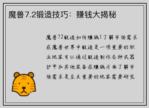 魔兽7.2锻造技巧：赚钱大揭秘