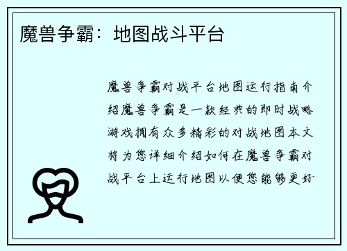 魔兽争霸：地图战斗平台