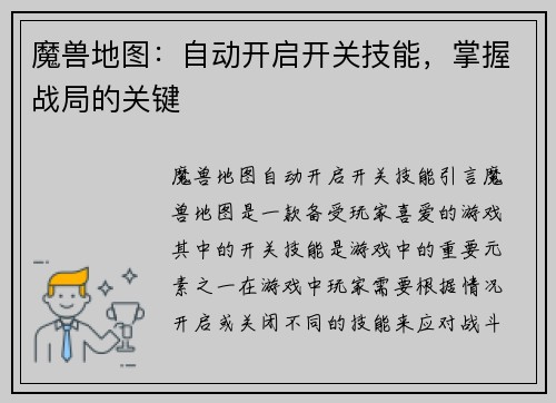 魔兽地图：自动开启开关技能，掌握战局的关键