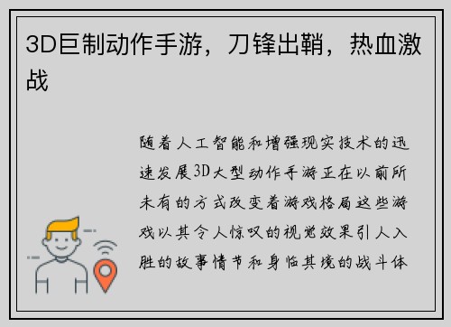 3D巨制动作手游，刀锋出鞘，热血激战