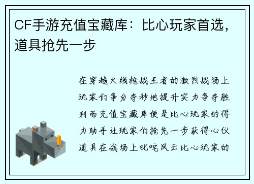 CF手游充值宝藏库：比心玩家首选，道具抢先一步