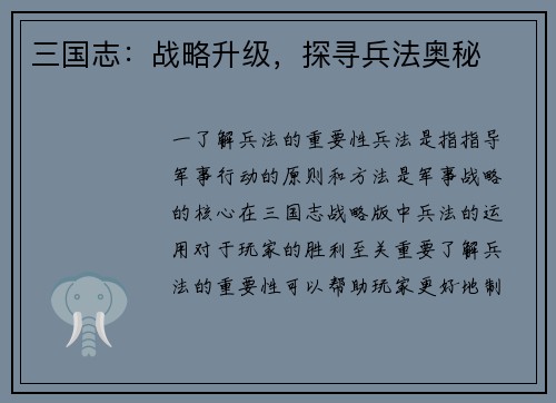 三国志：战略升级，探寻兵法奥秘