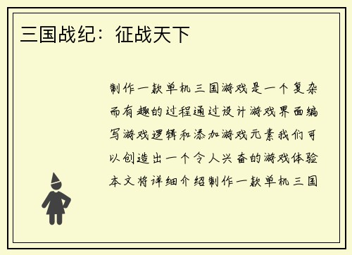 三国战纪：征战天下