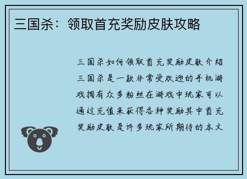 三国杀：领取首充奖励皮肤攻略