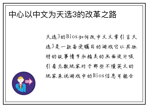 中心以中文为天选3的改革之路
