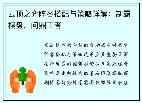 云顶之弈阵容搭配与策略详解：制霸棋盘，问鼎王者