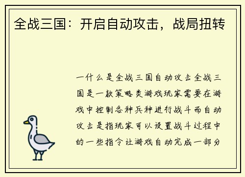 全战三国：开启自动攻击，战局扭转