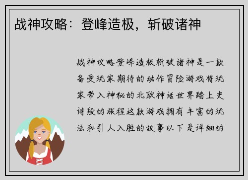 战神攻略：登峰造极，斩破诸神