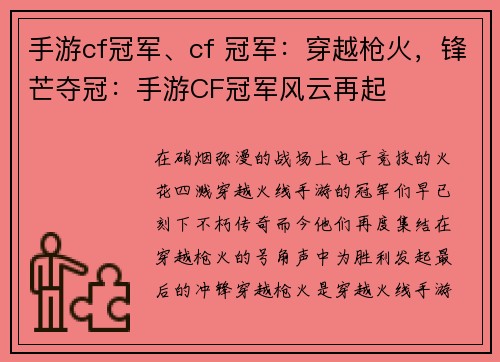 手游cf冠军、cf 冠军：穿越枪火，锋芒夺冠：手游CF冠军风云再起