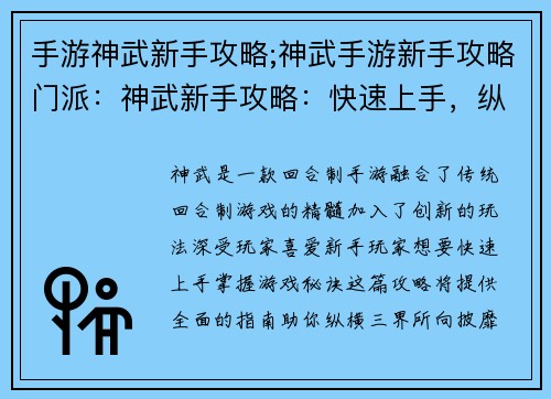手游神武新手攻略;神武手游新手攻略门派：神武新手攻略：快速上手，纵横三界