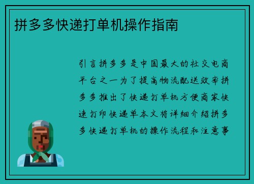 拼多多快递打单机操作指南
