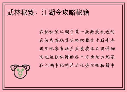 武林秘笈：江湖令攻略秘籍