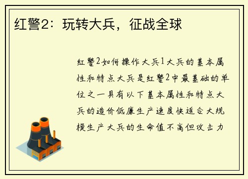 红警2：玩转大兵，征战全球